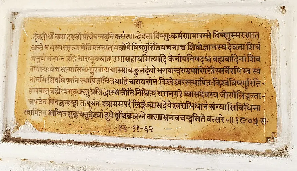 Sanskrit inscription